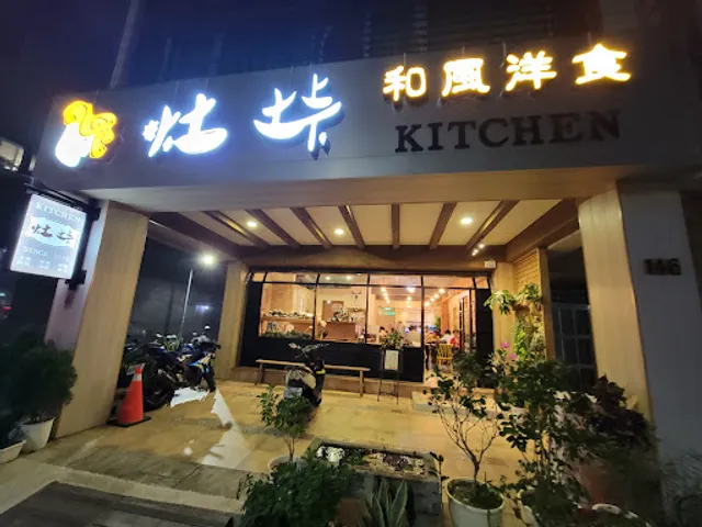 灶垰和風洋食｜寵物友善｜高雄美食｜義大利麵｜新興區美食