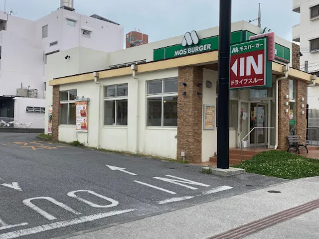 Mos Burger Shuri Ishimine