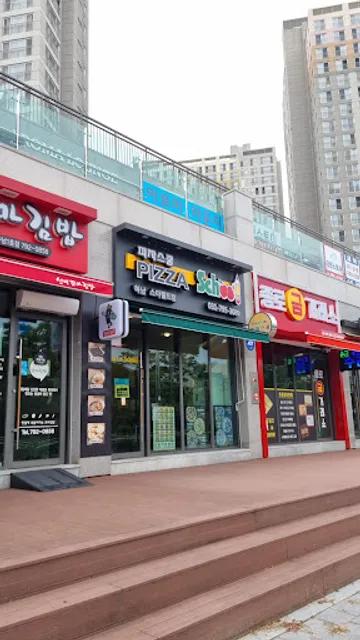 피자스쿨 하남스타필드점