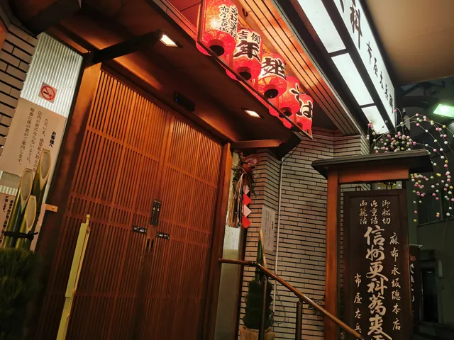 Nagasaka Sarashina Nunoya Tahei Azabu