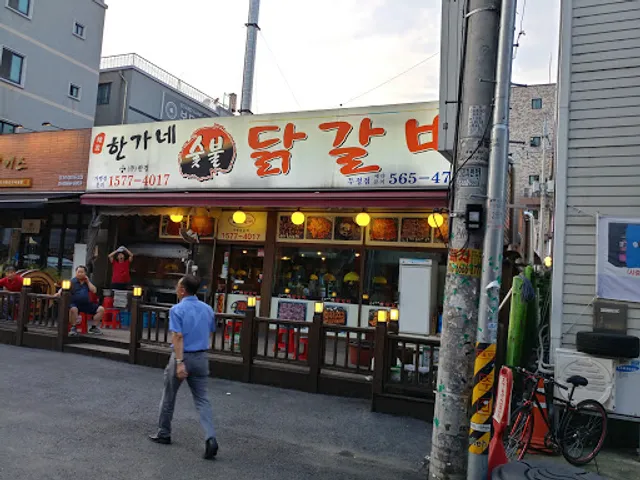 한가네숯불닭갈비