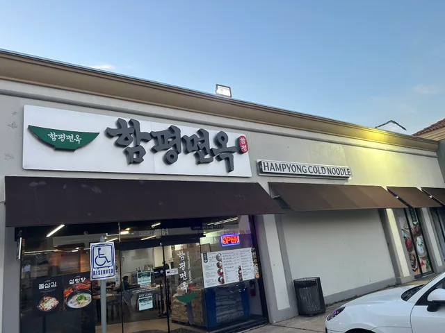 Hampyong Noodle