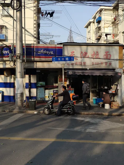 Tianchi Stretched Noodles