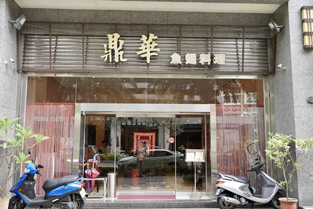 Ding Hua Yuchi Seafood Restaurant