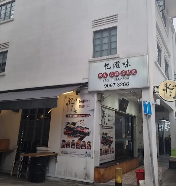 YiZiWei (忆滋味) @Geylang