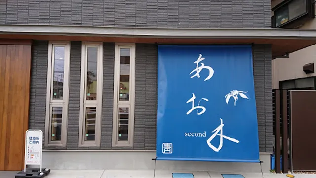 Chuka-Soba Aoki Second