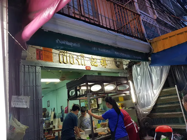 Siang Ki Khao Tom Pla