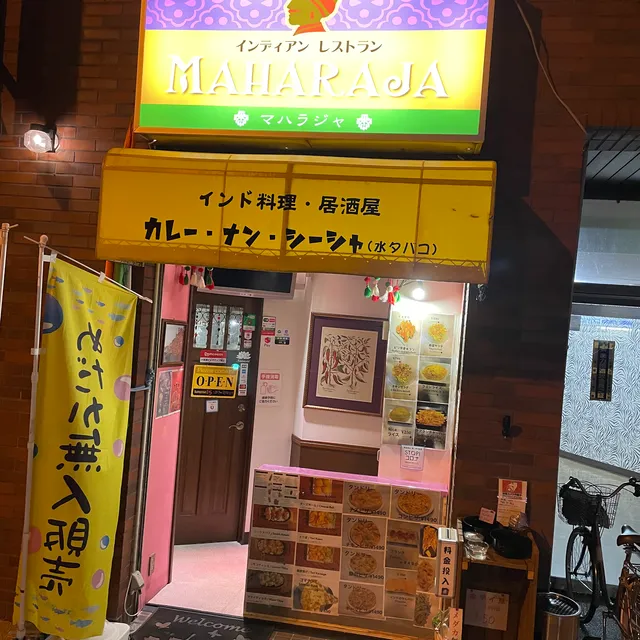 Maharaja Indian Cuisine Izakaya マハラジャインド料理居酒屋