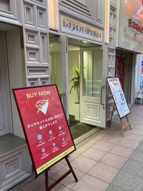 ビジュピコ 長崎店