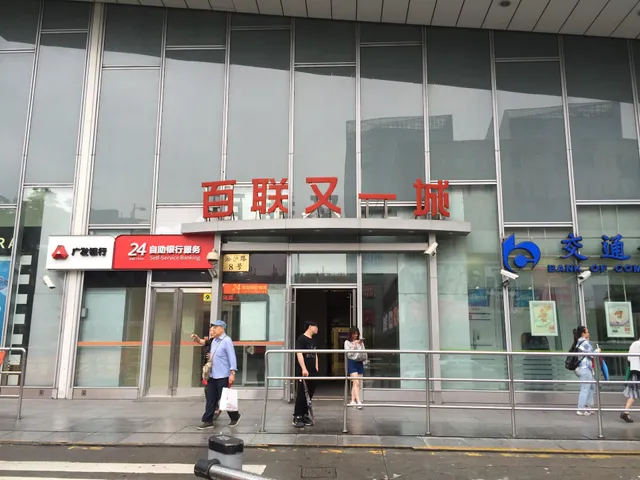 Bailian Youyicheng Shopping Mall