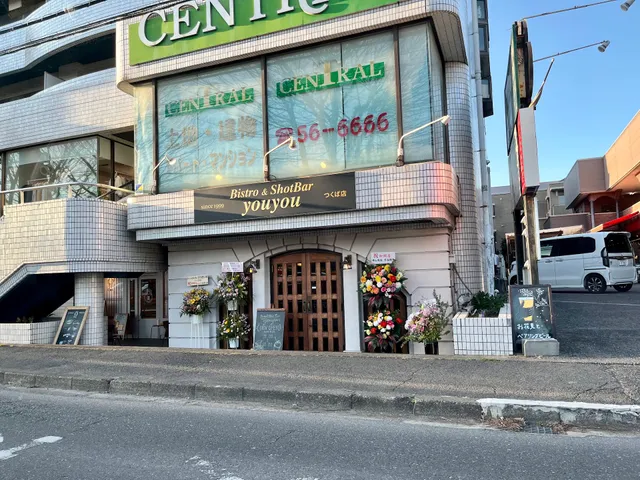 Bistro&ShotBaryouyou つくば店