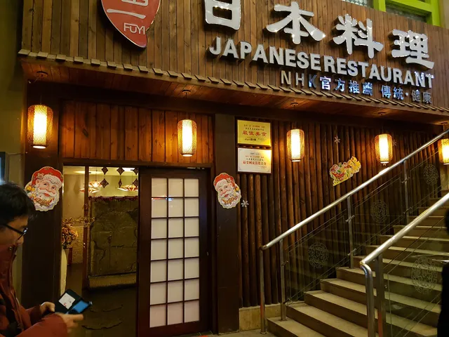 Fuyi Japanese Restaurant