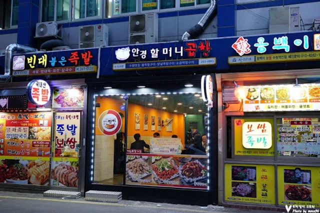 안경할머니 곱창