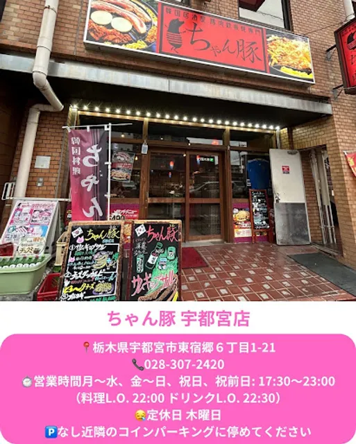 Chanbuta Utsunomiyahigashiguchiten Korean Restaurant