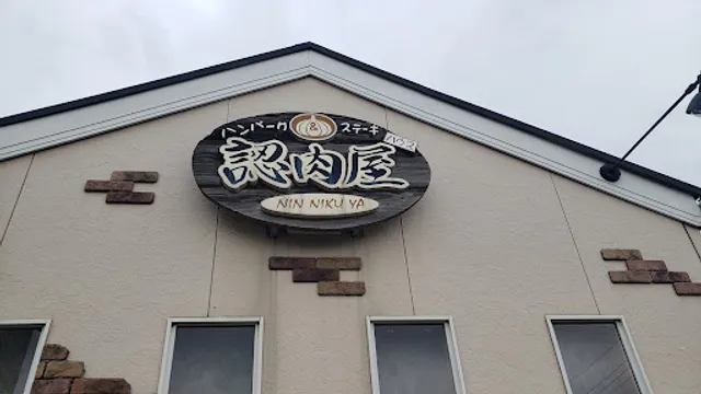 Ninnikuya Steak House