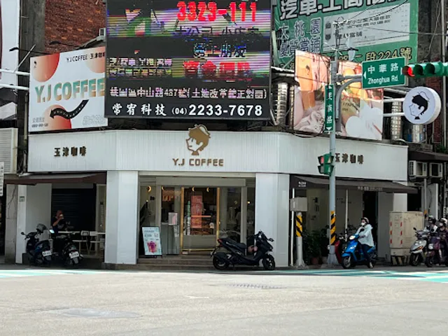 Y.J COFFEE 玉津咖啡-桃園站前店
