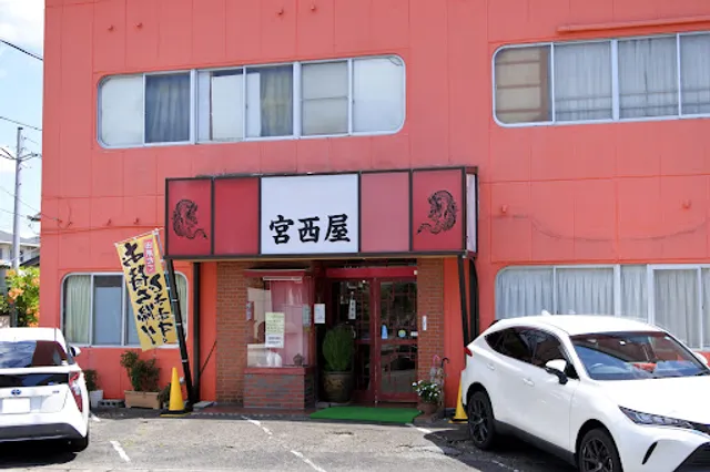 宮西屋