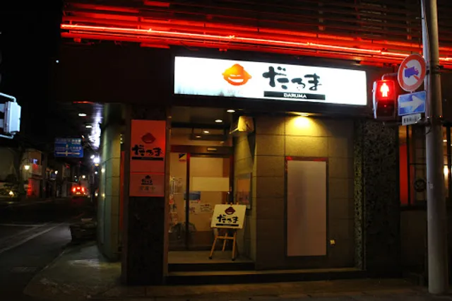 鍋と焼肉 だるま