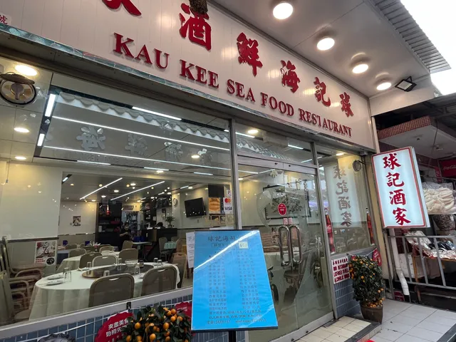 Kau Kee Seafood Restaurant