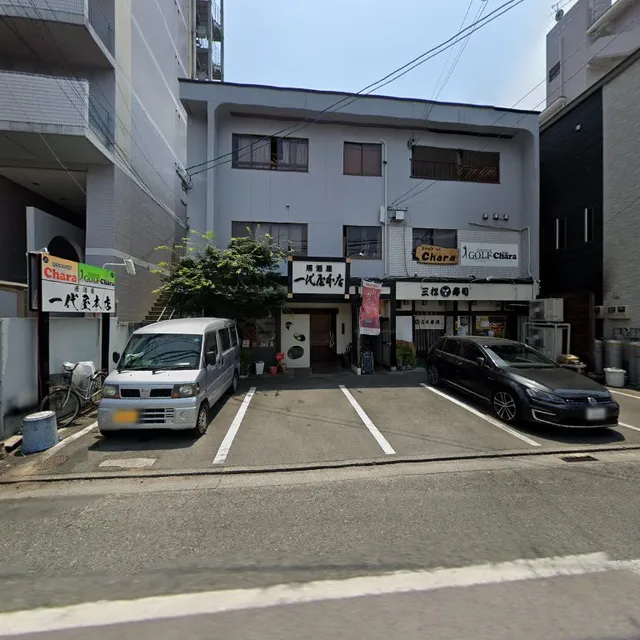 一代屋 本店