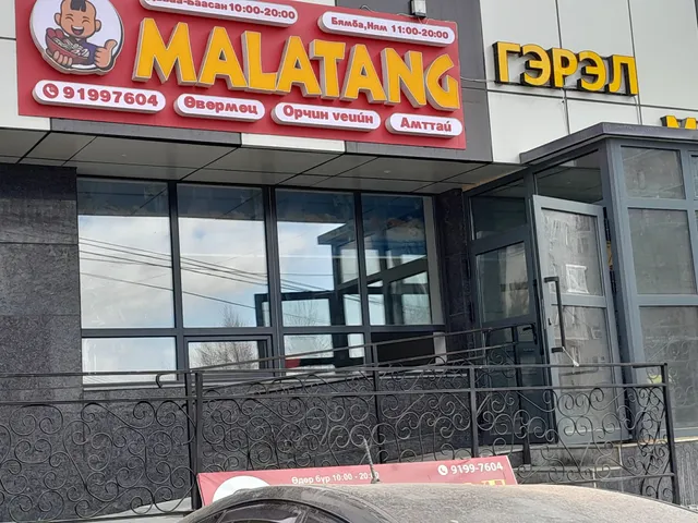 Malatang UB/Малатан УБ-4