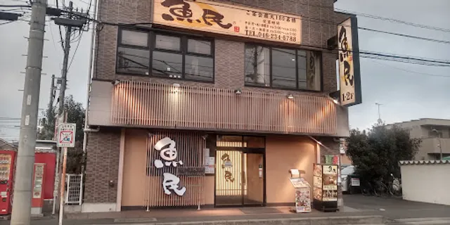 Genuine Izakaya Diner "Uotami" Sagamino Station