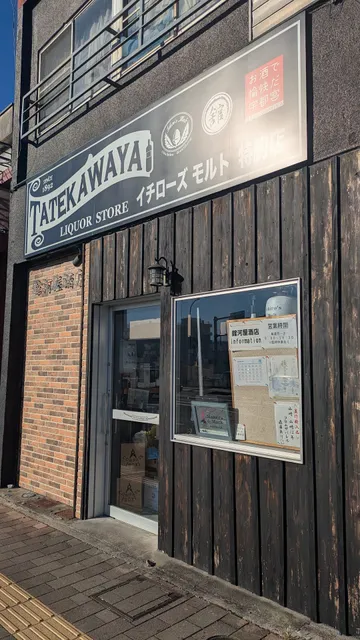 Tachikawaya Liquor Store