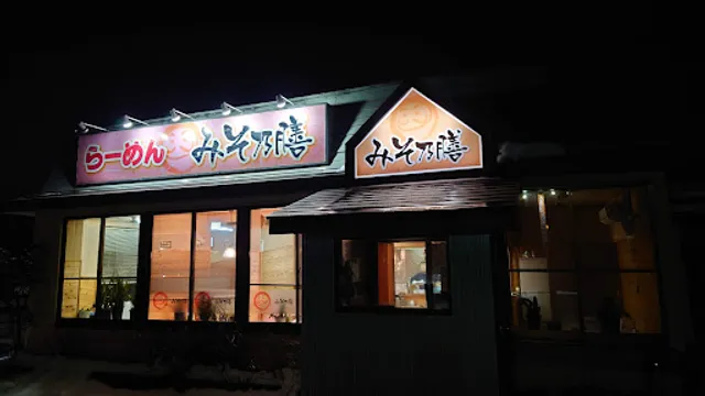 みそ乃膳 加茂店