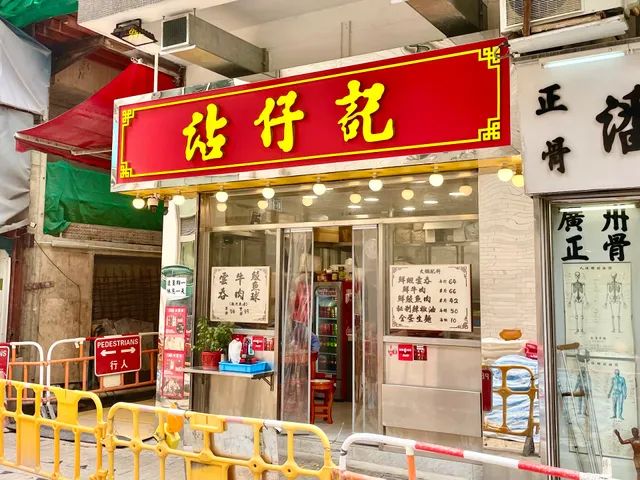 Tsim Chai Kee Noodles