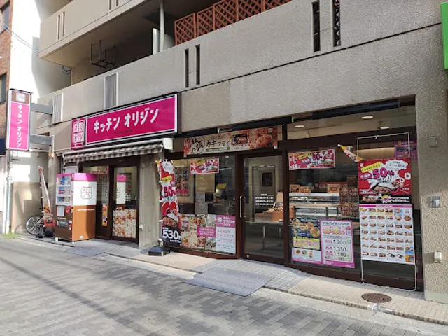 Origin Bento Kitahorie