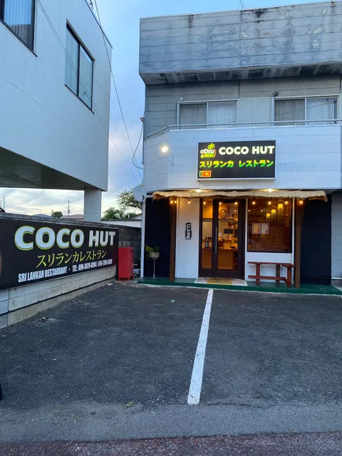COCO HUT Sri Lankan Restaurant ココハット スリランカ レストラン