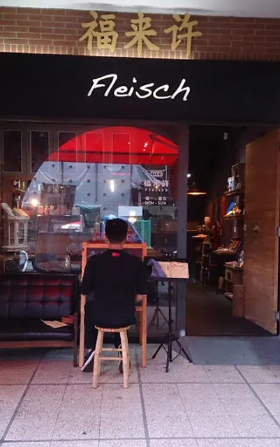福來許珈琲館 Fleisch Café