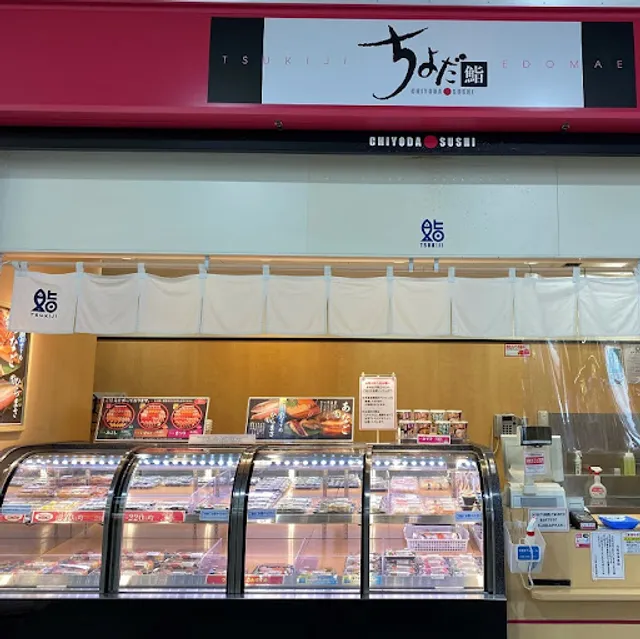 Chiyoda Sushi Shintsudanuma Station