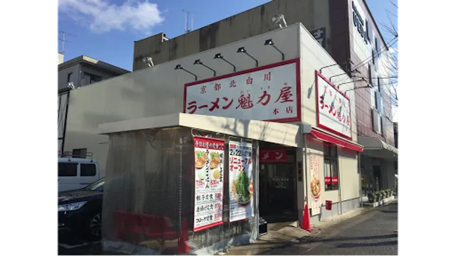 Kyoto Ramen Kairikiya - Main Shop