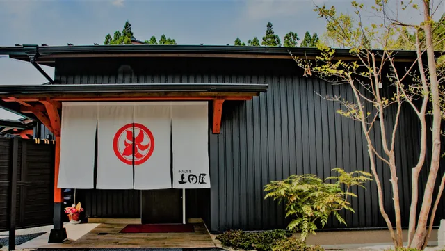 平山温泉 上田屋