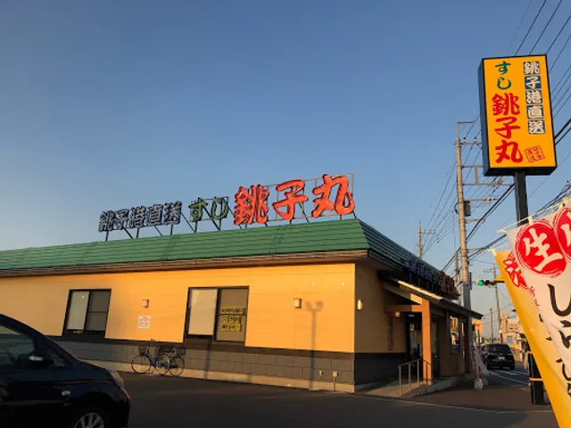 Sushichoshimaru Minumaten