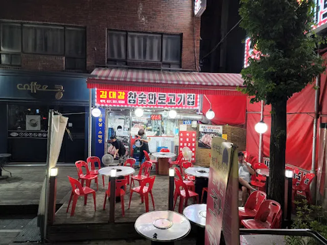 김대감참숯화로숯불구이