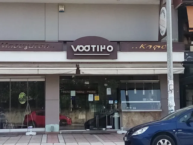 Nostimo | Bougatsa Cafe