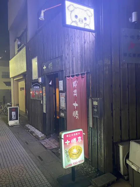 Tokachi-tei