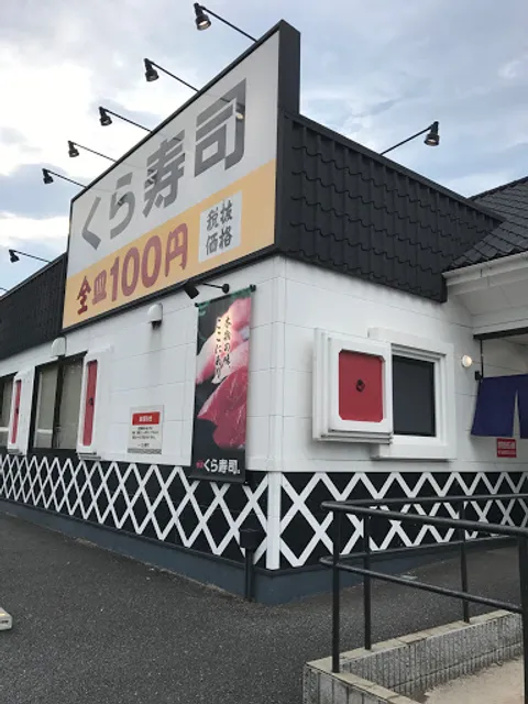 Kura Sushi - Takasaki