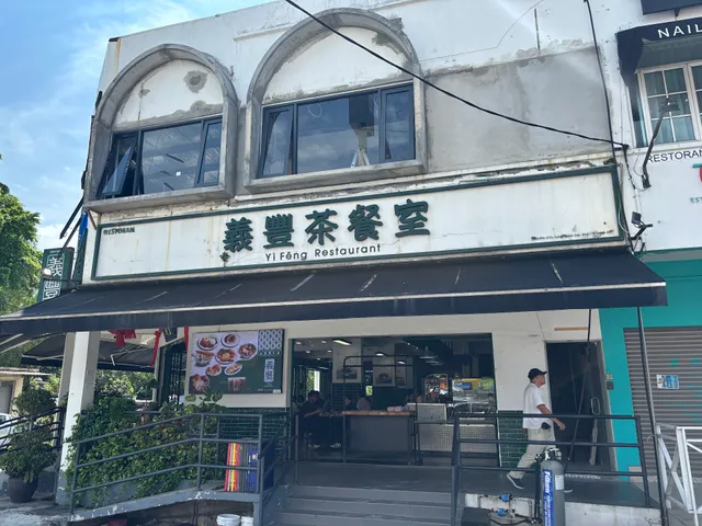 Yi Feng Restaurant | OUG