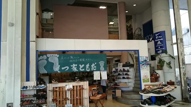くつ家ともだ 今治本店