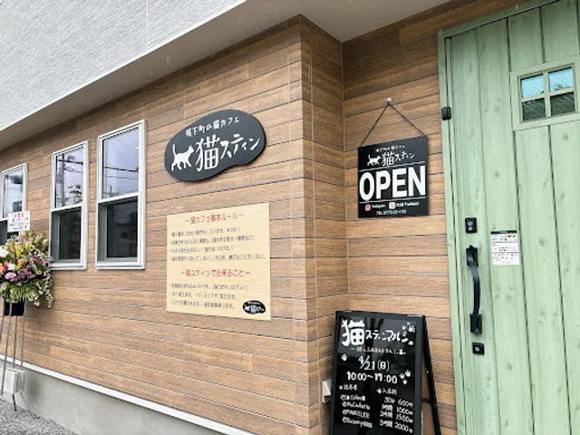 猫スティン～城下町の猫カフェ～
