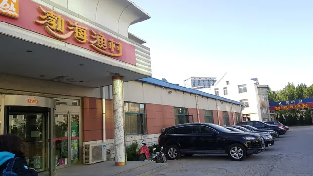 Bohai Fishing Village