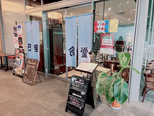 炭火とワイン 巴里食堂