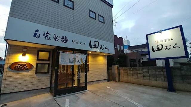 Chuka Soba Tamura