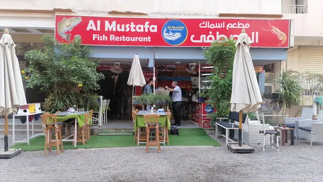 مطعم اسماك المصطفي Almustafa Fish Restaurant