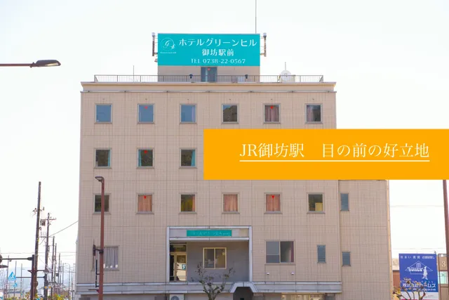 Hotel Green Hill Gobo Station