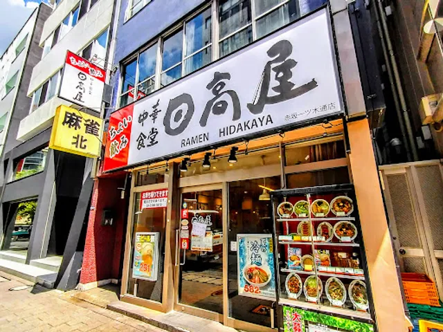 Hidakaya Akasaka Hitotsugi-dori Shop