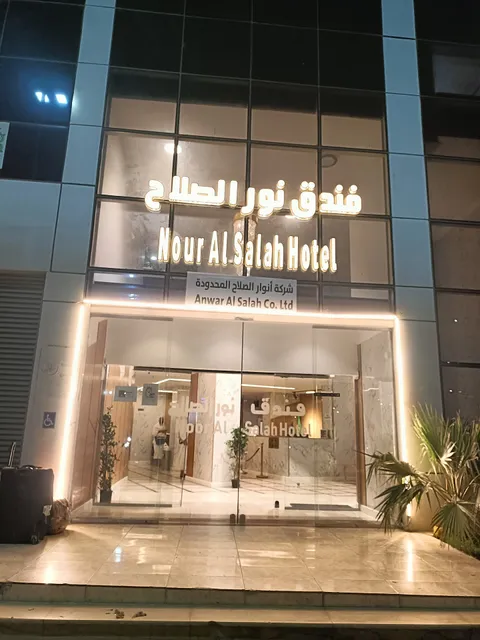 Noor Al-Salah Hotel